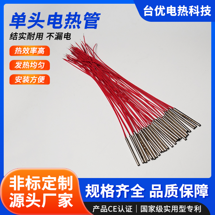 单头电热管