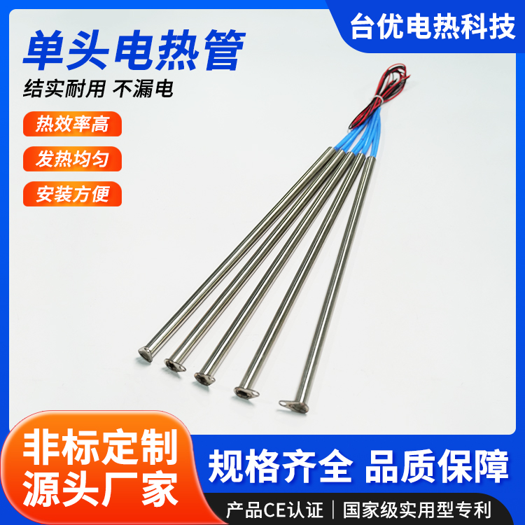 单头电热管