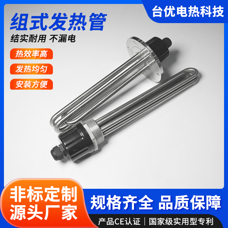 硫化机组式发热管