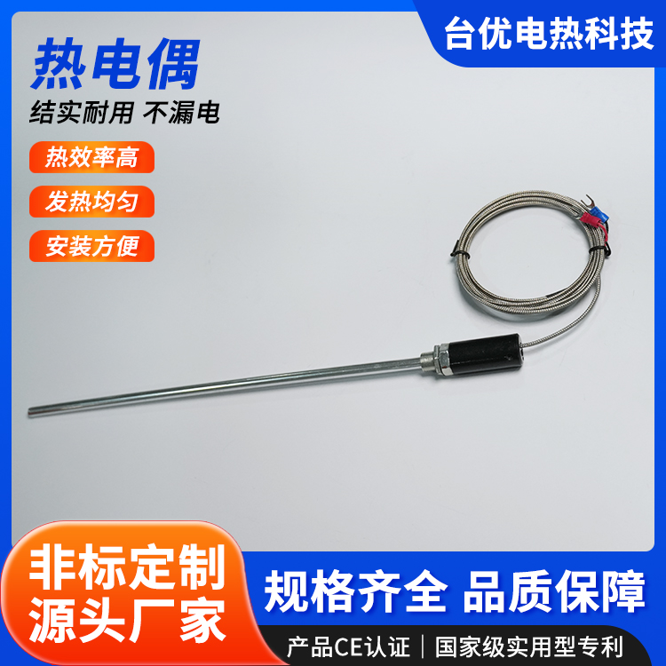 热电偶