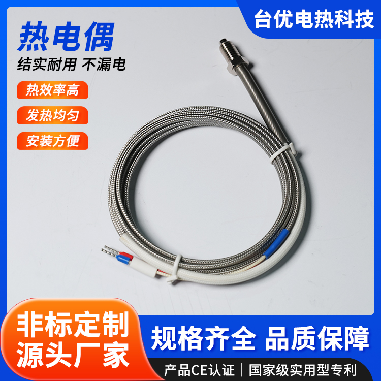 热电偶