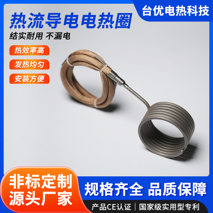 热流导电电热圈