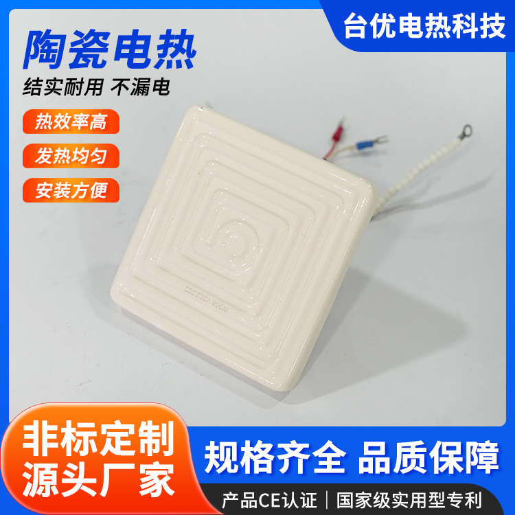 陶瓷电热