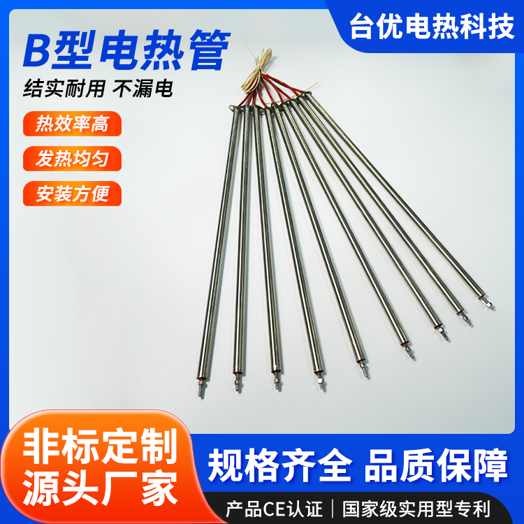 B型电热管