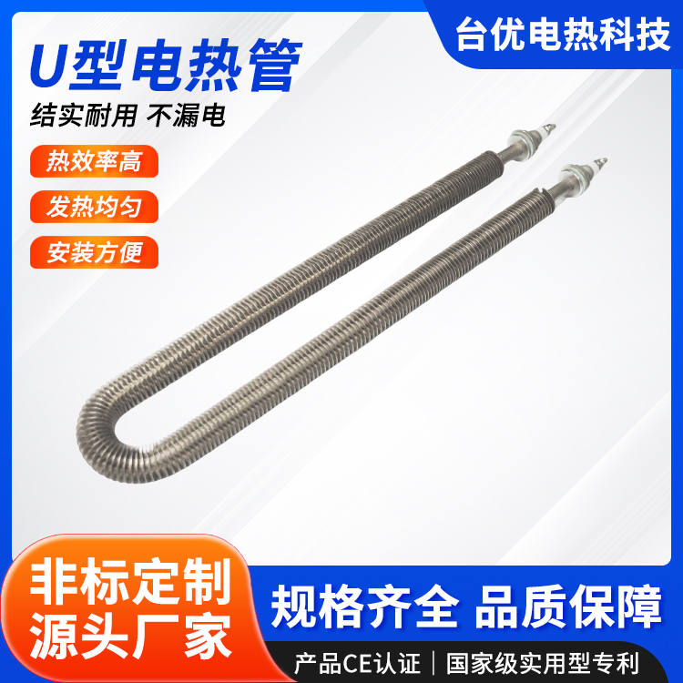 U型电热管