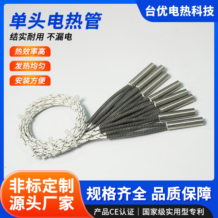 单头电热管