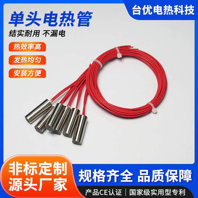 单头电热管-红色
