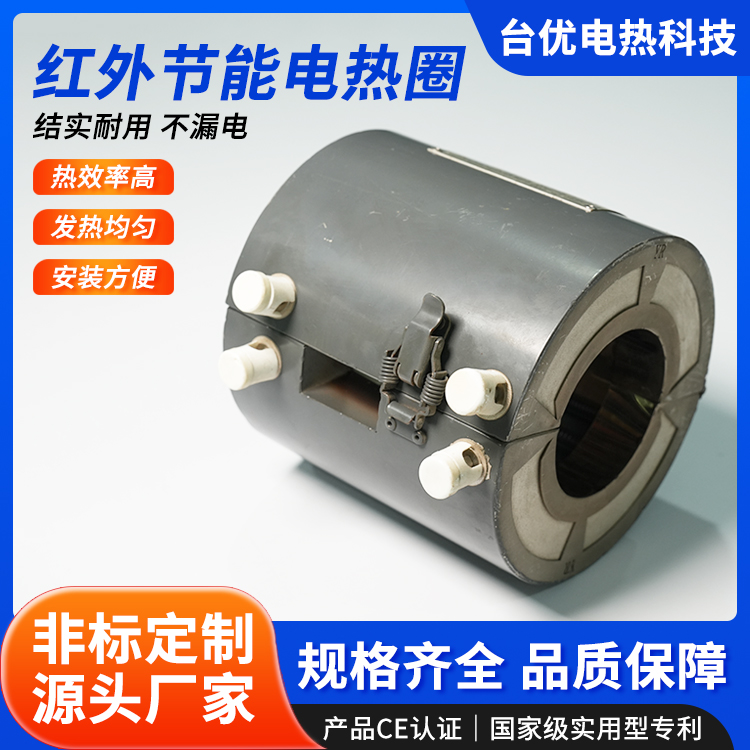 红外节能电热圈
