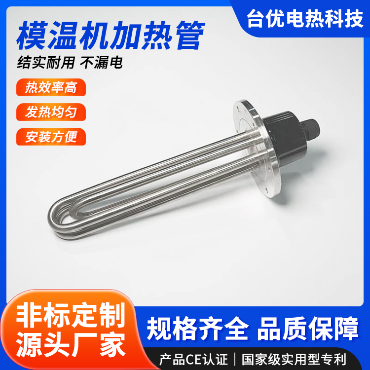 模温机加热管