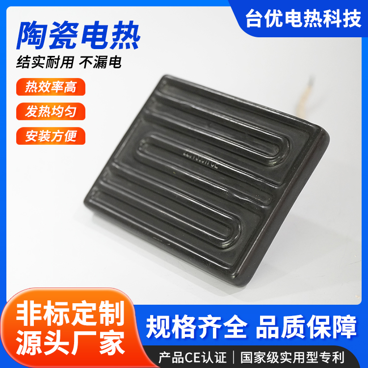 陶瓷电热