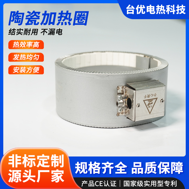 陶瓷加热圈