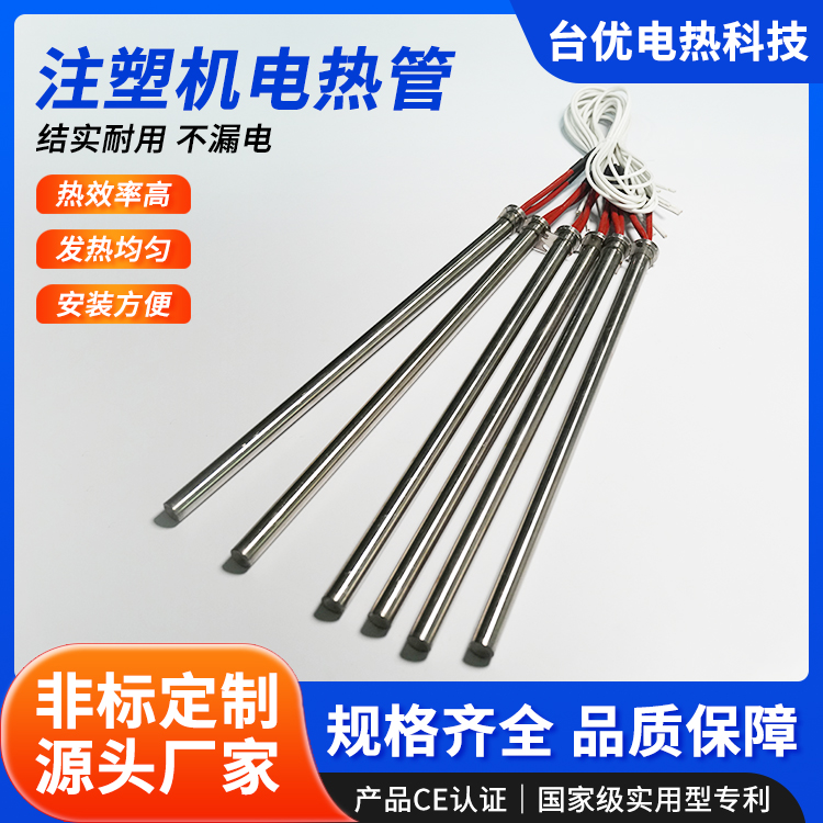 注塑机电热管