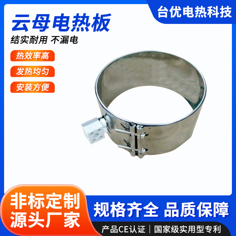 云母电热板