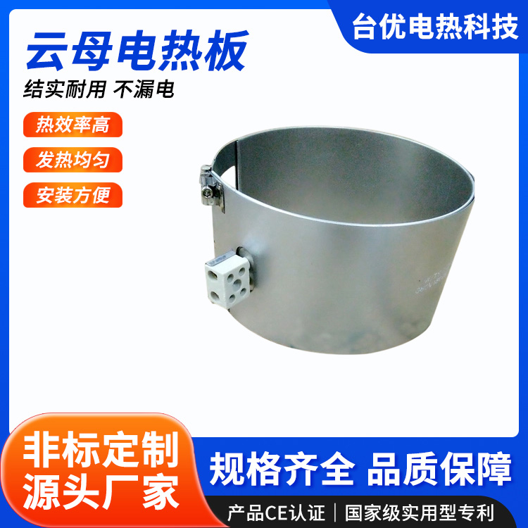 云母电热板