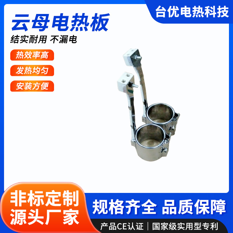 云母电热板