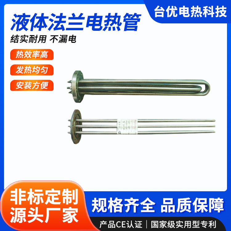 液体法兰电热管