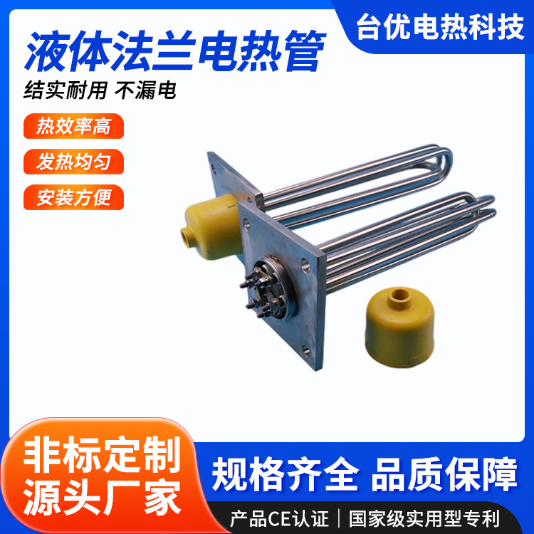 液体法兰电热管