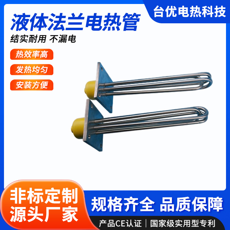 液体法兰电热管