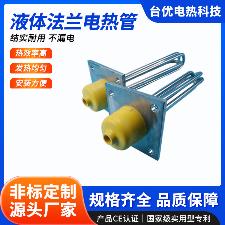 液体法兰电热管