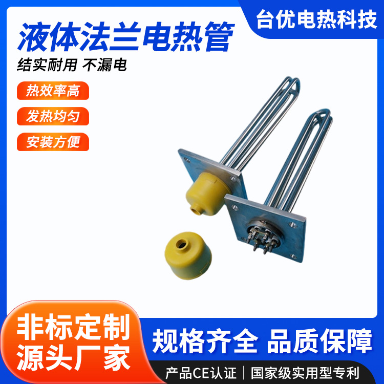 液体法兰电热管