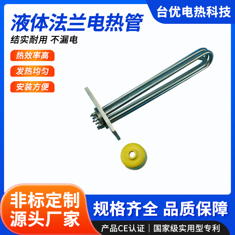 液体法兰电热管