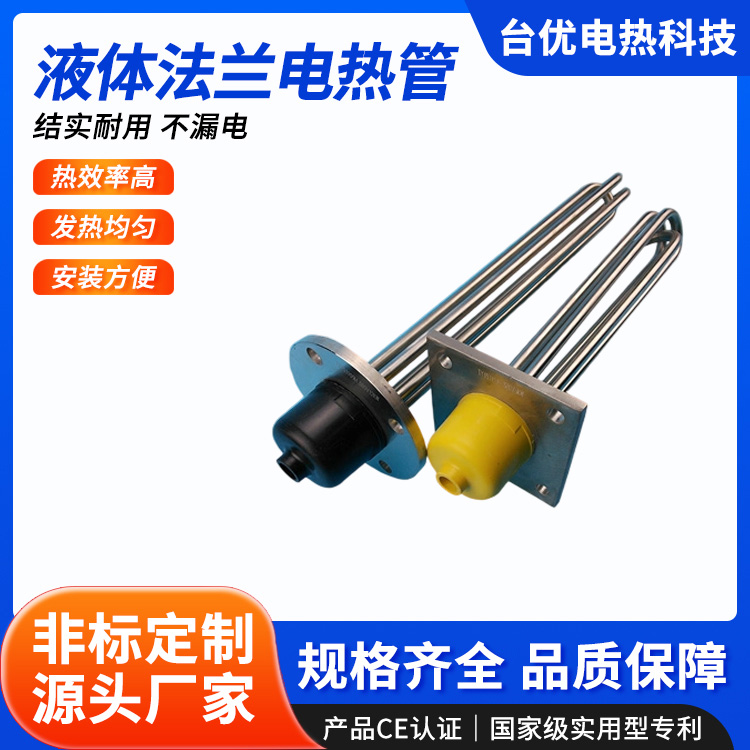 液体法兰电热管