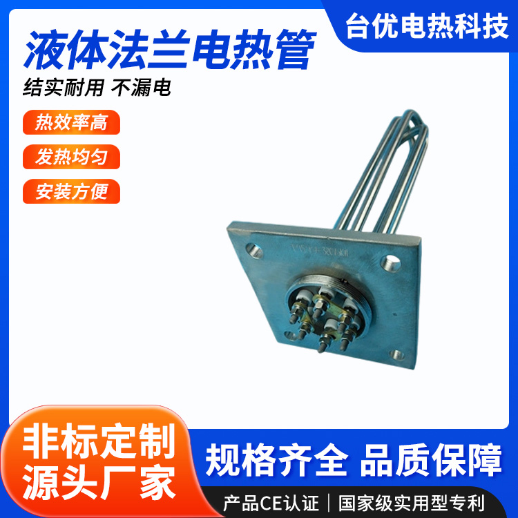 液体法兰电热管