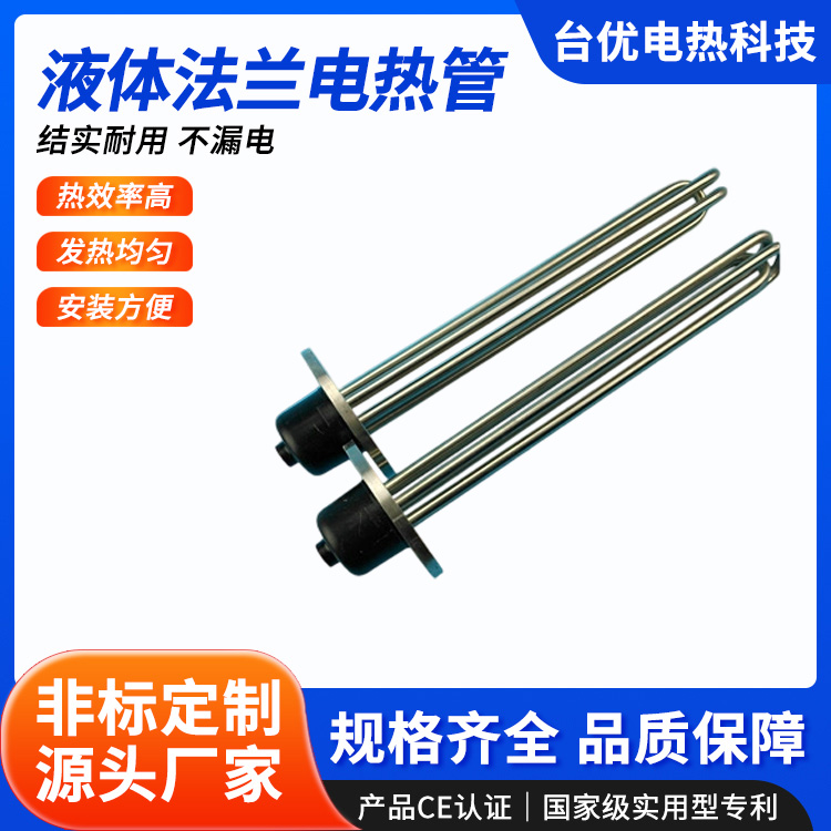 液体法兰电热管