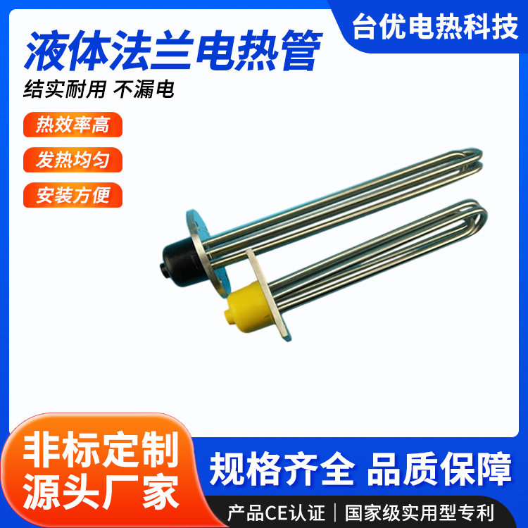 液体法兰电热管