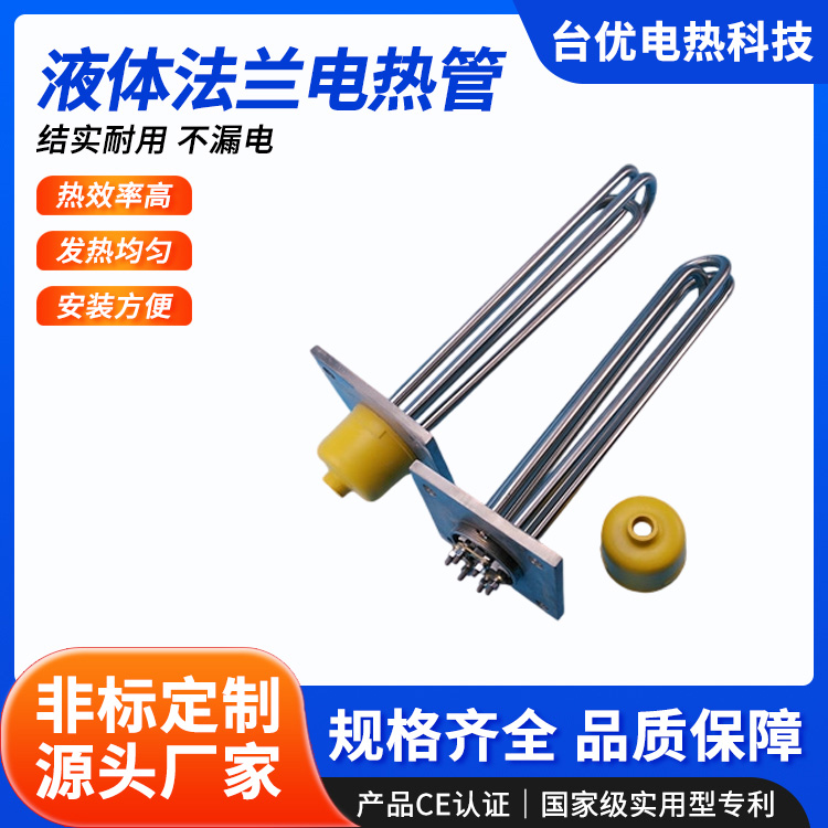 液体法兰电热管