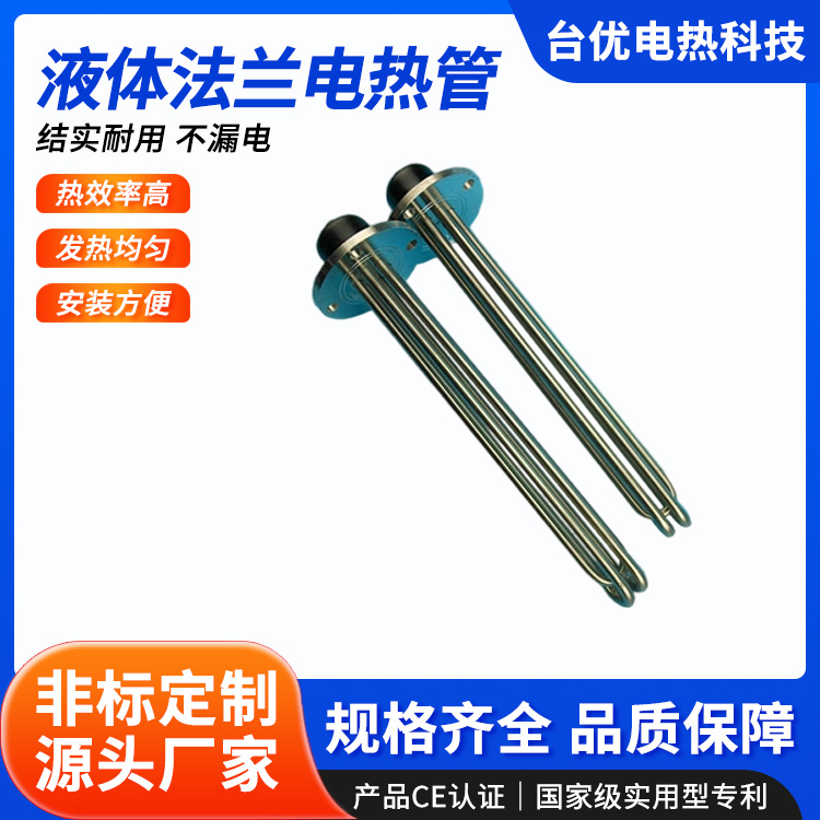 液体法兰电热管
