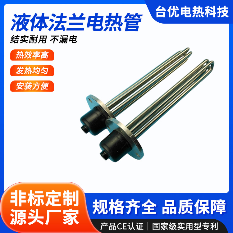 液体法兰电热管