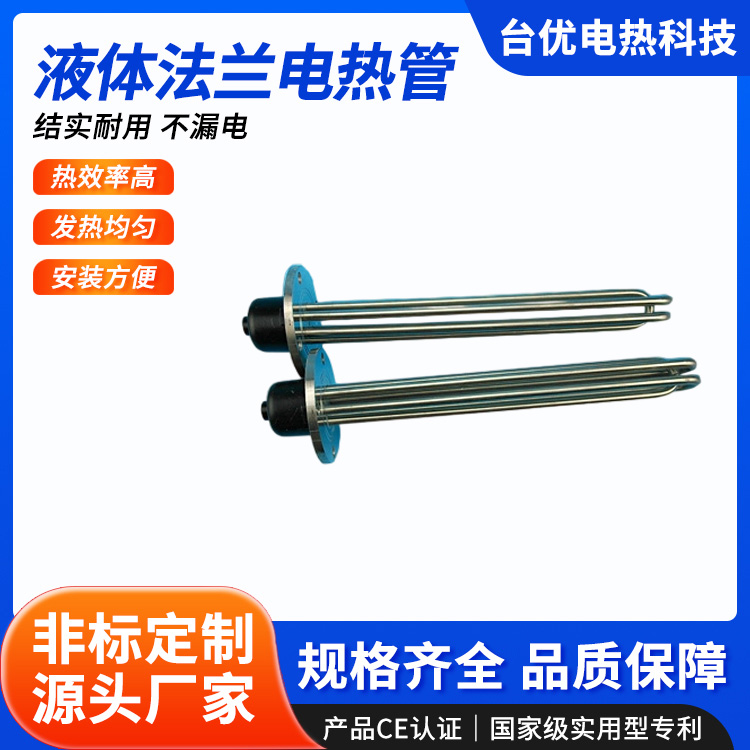 液体法兰电热管
