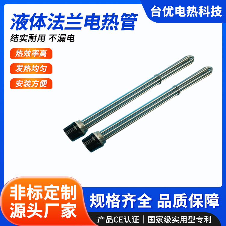 液体法兰电热管