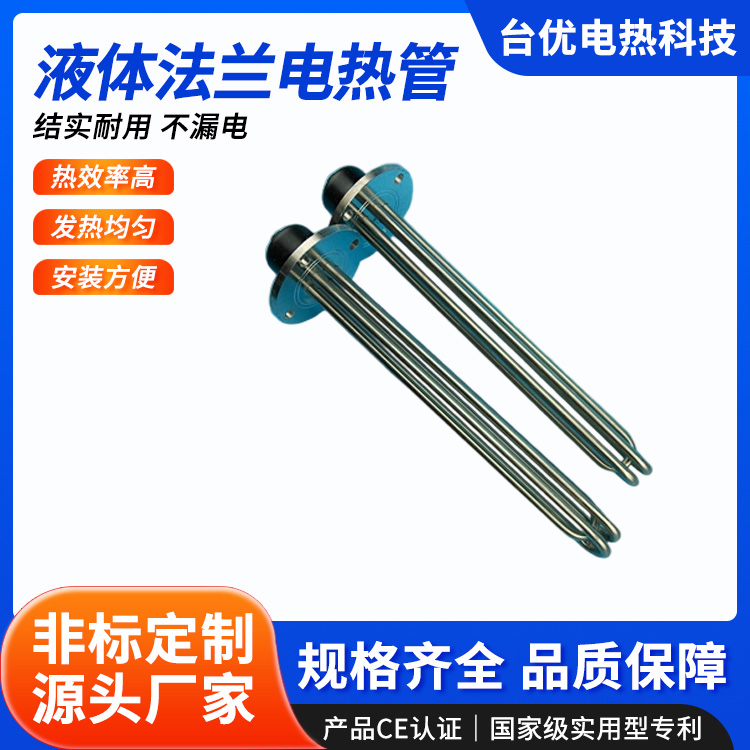 液体法兰电热管
