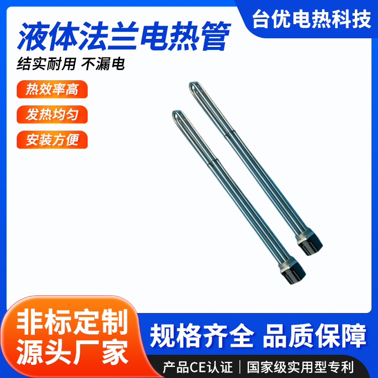液体法兰电热管