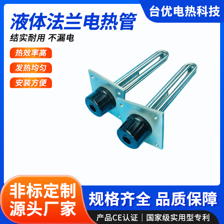 液体法兰电热管