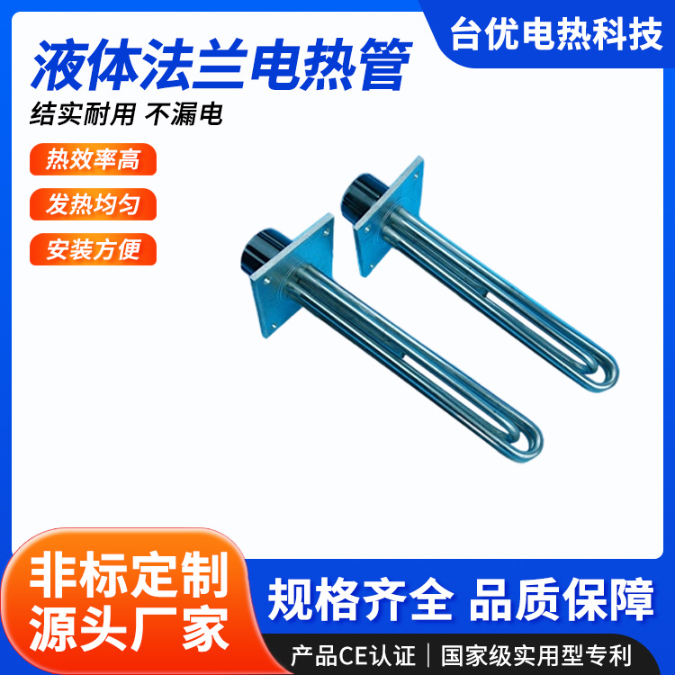 液体法兰电热管