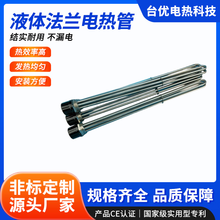 液体法兰电热管
