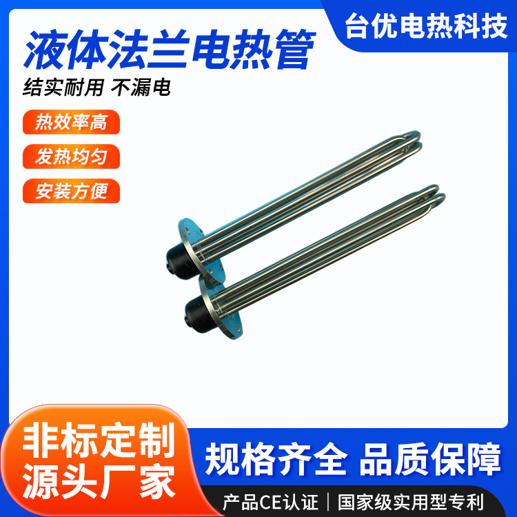 液体法兰电热管