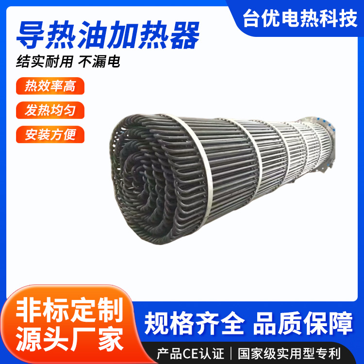 导热油加热器