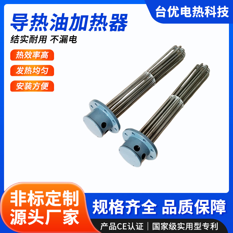 导热油加热器