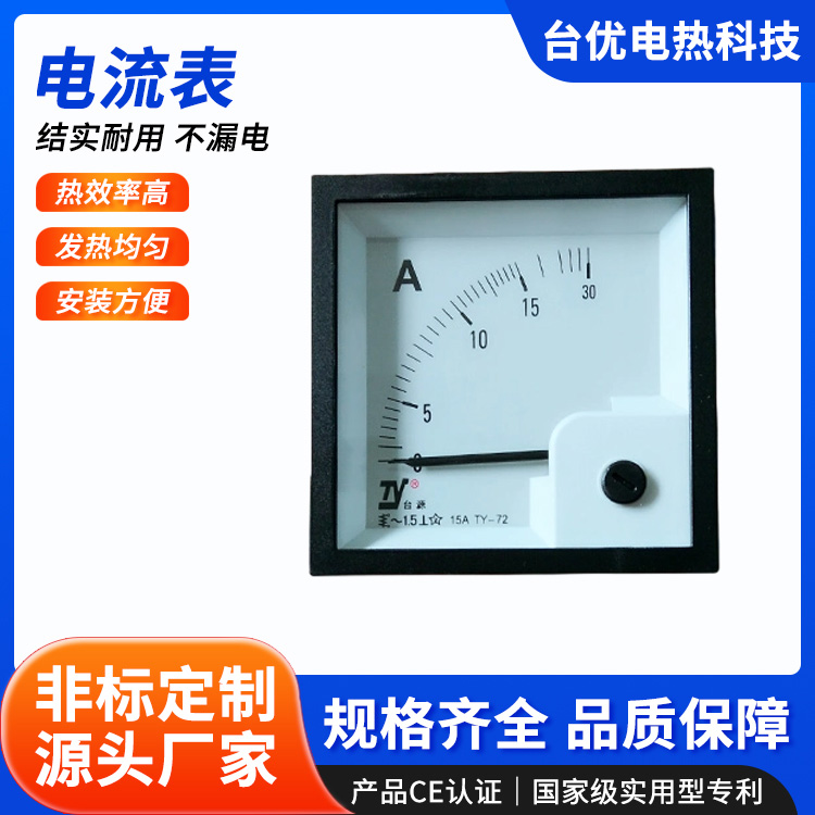 电流表