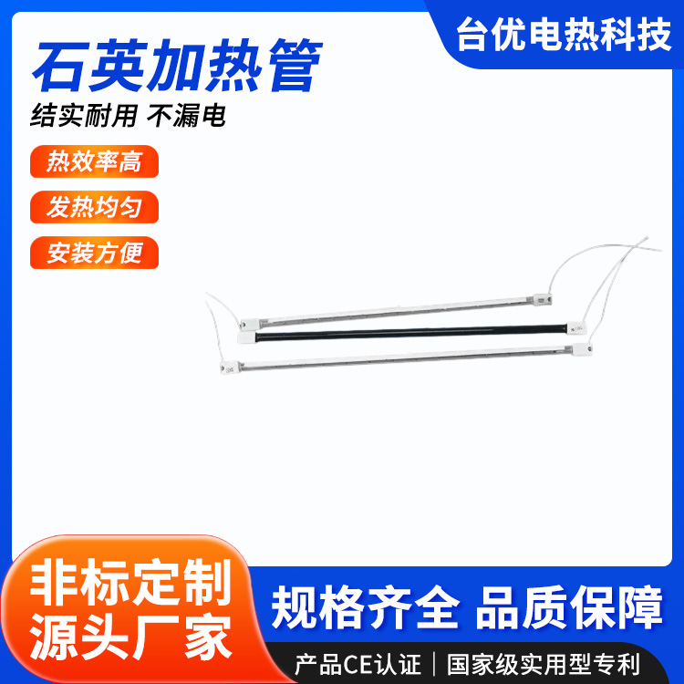 石英加热管