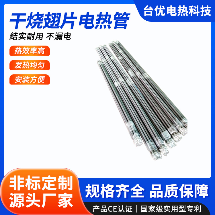 干烧翅片电热管