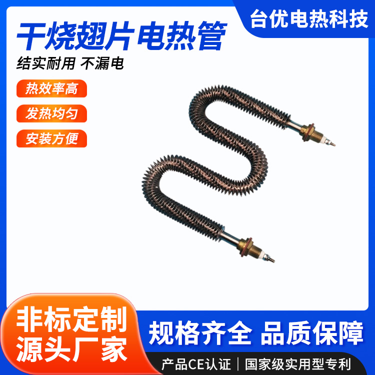 弯型干烧翅片电热管