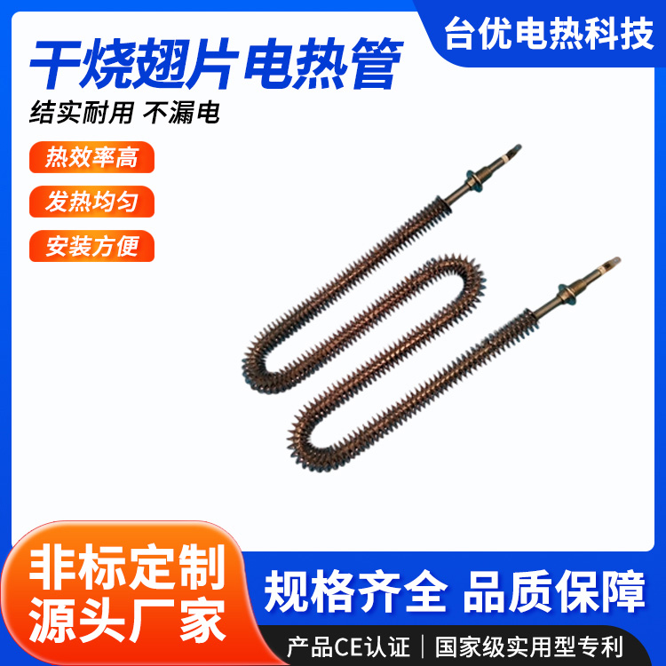 弯型干烧翅片电热管