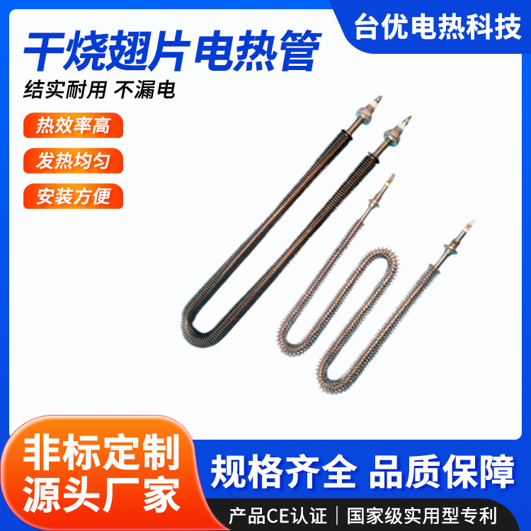 弯型干烧翅片电热管
