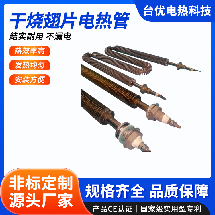 弯型干烧翅片电热管