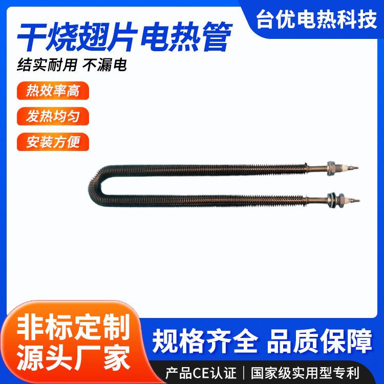 弯型干烧翅片电热管